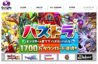 ガンホー、「パズドラ」大ヒットで中間営業利益は44倍に