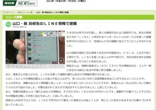 山口県萩市の高校生がLINEの情報で避難を呼びかけ、いち早い災害情報拡散