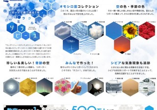 アプリ「ウェザーニュースタッチ」で希少な空や雲を集めた「ミラクルソラピース」公開