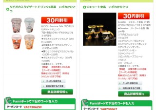 ヤフーでファミマ関連のワードを検索するとクーポンが貰える「ファミマけんさくーぽん」