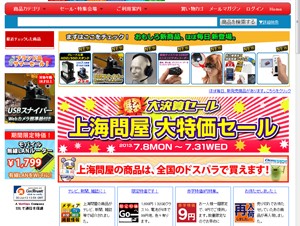 エバーグリーンとドスパラが合併－「上海問屋」を機能強化