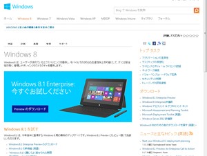 Microsoft、「Windows 8.1 Enterprise Preview」を公開