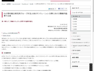 IIJとNRIグループが法人向けITソリューション分野で協業