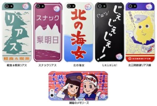 ラナ、NHK連続テレビ小説「あまちゃん」のiPhone5ケースと手ぬぐいを発売
