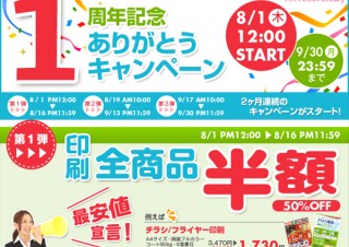 ジオプリント、サイト開設1周年記念キャンペーン——第1弾は料金50%OFF