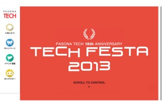 パソナテック、創業15周年を記念する特設Webサイトをオープン