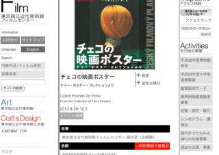 東京都／チェコの映画ポスター テリー・ポスター・コレクションより