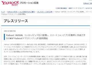 ヤフー、テンプレからドラッグ＆ドロップでスマホアプリが作れる「Yahoo!アプリエンジン」