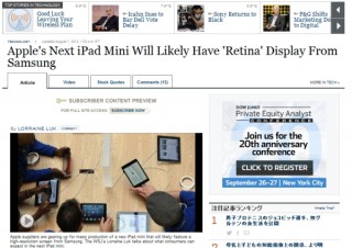 iPad miniにRetinaディスプレイ搭載との報道--10月から量産し発売は11月か