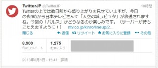 Twitterからの挑戦状!?　「バルス祭り」に対して公式がコメント