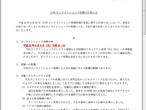 ジェイアイエヌ、不正アクセスにより閉鎖していた「JINSオンラインショップ」を再開
