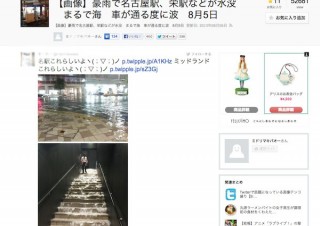 豪雨で名古屋駅・京都駅が水浸し、続々とTwitterに投稿される——本日の雨にも警戒