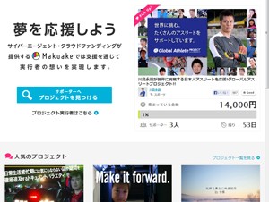 サイバーエージェント子会社、クラウドファンディングサイト「Makuake」を提供開始