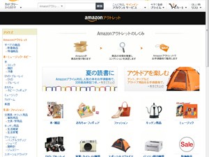 Amazon、「Amazonアウトレットストア」を提供開始