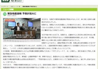 8/8夕方の緊急地震速報は三重県南東沖の地震計に発生したノイズが原因