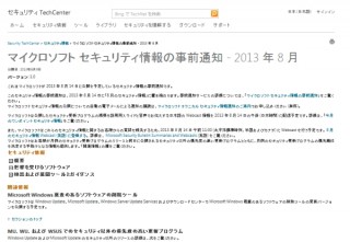 マイクロソフト、リモートコード実行の脆弱性などを修正する定例セキュリティの事前通知