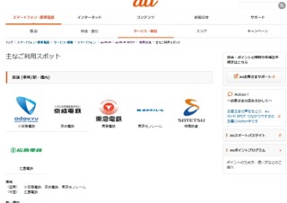 KDDI、公共無線LANサービス「au Wi-Fi SPOT」をゆりかもめの全16駅で提供