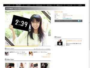 美人時計、メガネ美人を集めた新コンテンツ「メガネ時計」をリリース