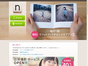 ミクシィ、フォトブック作成サービス「ノハナ」事業を9月に法人化