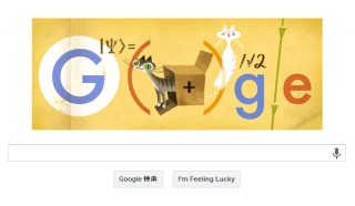 今日のGoogleロゴはエルヴィン・シュレーディンガー生誕126周年