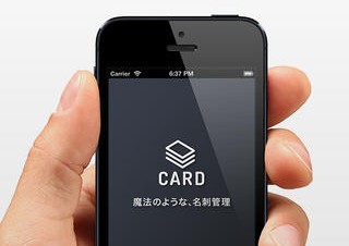 メールの署名と送信情報を解析して連絡帳を自動作成するiPhoneアプリ「CARD」が登場