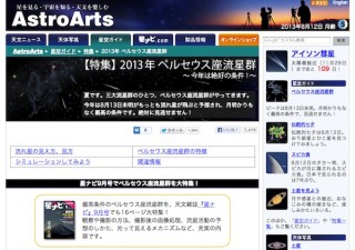 「今年は最高の観測条件」、今夜はペルセウス座流星群を見る絶好のチャンス