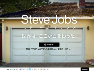 11月1日公開予定の映画「スティーブ・ジョブズ」の予告編映像が公開