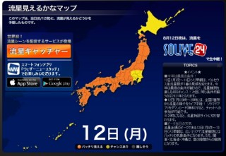 今夜のペルセウス座流星群を逃さない!　流星をすぐに配信する「流星キャッチャー」