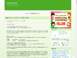 サイバーエージェントの「Ameba」に不正ログインが発生－24万3266件に影響