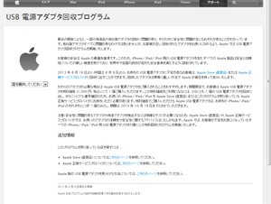 Apple、「USB電源アダプタ回収プログラム」を日本でも実施