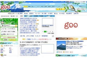 NTTレゾナント、富士山の保護・保全活動を推進する「goo富士山版」を開設