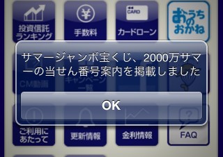 「サマージャンボ宝くじ」当選番号が発表－みずほ銀行のサイトやアプリで確認可能