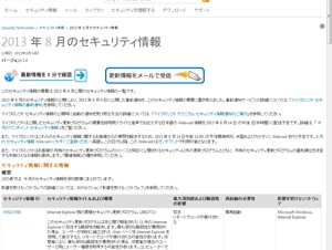 マイクロソフト、8月の月例パッチを公開－“緊急”3件を含む計8件を修正