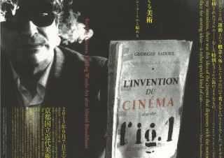 京都府／映画をめぐる美術――マルセル・ブロータースから始める