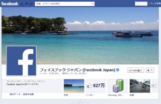 Facebook、デイリーアクティブユーザーは日本1400万人、米国1億2800万人