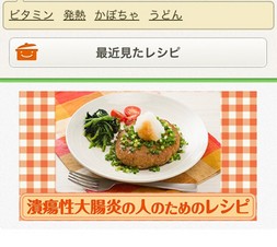 病気療養食を作るためのスマホ向け料理レシピサイト「メディカルレシピ」がリリース