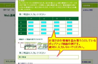 三井住友、ネットバンキングの偽画面から暗証番号情報などを盗むウイルスに注意喚起