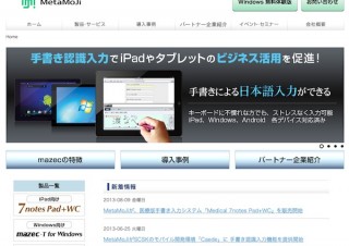 MetaMoJi、医療向け手書き入力システム「Medical 7notes Pad+WC」を販売開始