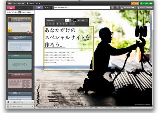 デジタルステージ、JQueryベースのWeb制作ソフト「LiVE for WebLife* 2」