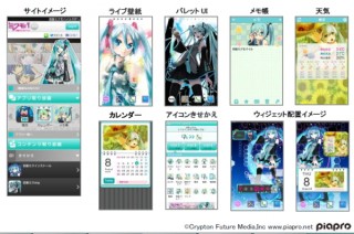 ネオス、月額525円で初音ミクのスタンプやきせかえ機能など使い放題を開始