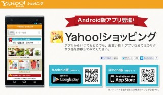スマホ版ヤフオクとYahoo!ショッピングに脆弱性、JVNが注意喚起