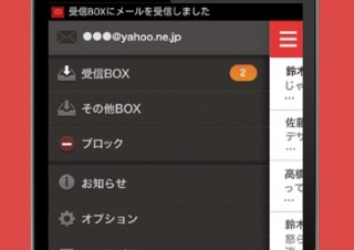 ヤフー、Androidスマホ向けに「@yahoo.ne.jp」アドレスが使える新メールサービス