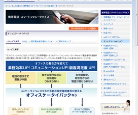 KDDI、法人向け携帯電話サービス「オフィスケータイパック」を提供開始