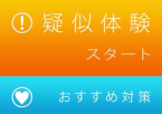 デジタルアーツ、スマホの危険を疑似体験できるiPhone/Androidアプリを提供開始