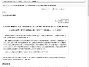 人間の脳の働きを模した人工知能技術を活用－富士通研が手書き文字認識技術を開発