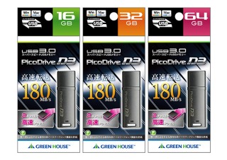 グリーンハウス、USB 3.0に対応するUSBメモリ「PicoDrive D3」を発売