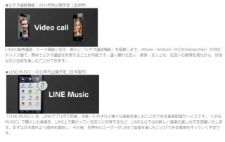 LINE、「ビデオ通話機能」と音楽配信「LINE MUSIC」を2013年内に提供と発表