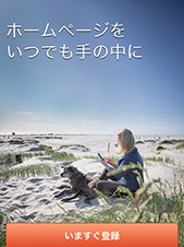 KDDIウェブ、iPhoneやiPadでWeb作成「Jimdo」を利用できるアプリを提供