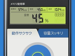 ヤフー、Androidスマホのもっさり感とバッテリ消費を改善する「スマホ最適化ツール」