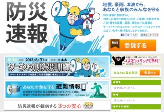 ヤフー、災害時の避難勧告情報などをスマホやパソコン向けに配信